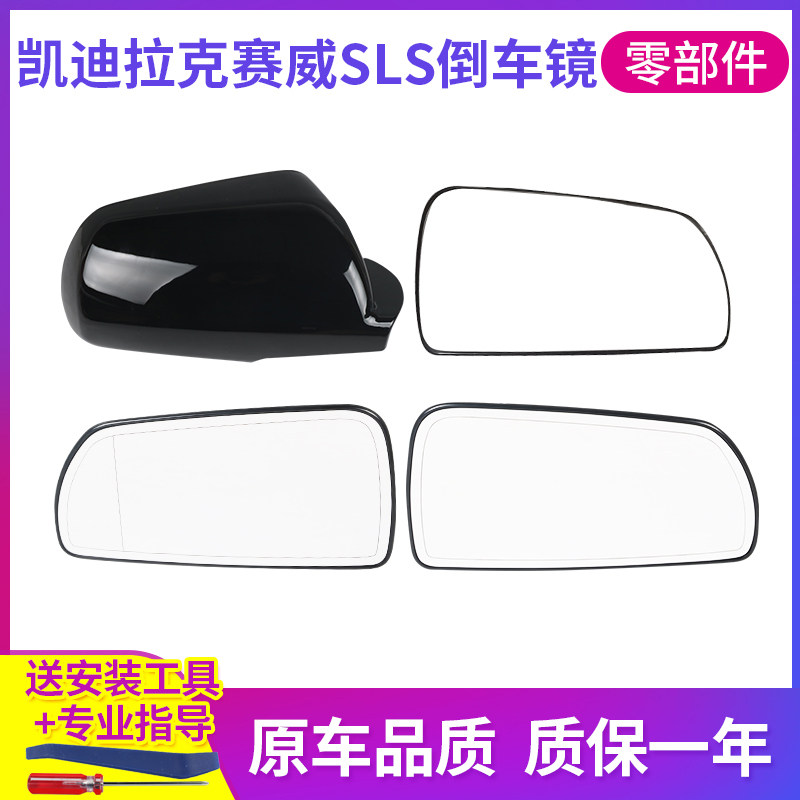 适用凯迪拉克赛威SLS后视镜外壳 倒车镜片反光镜上盖加热盲点玻璃