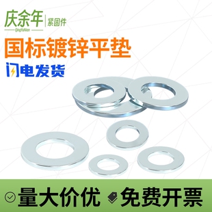 镀锌国标平垫定做平垫加大加厚平垫金属圈片铁平垫M2M3456810 M60