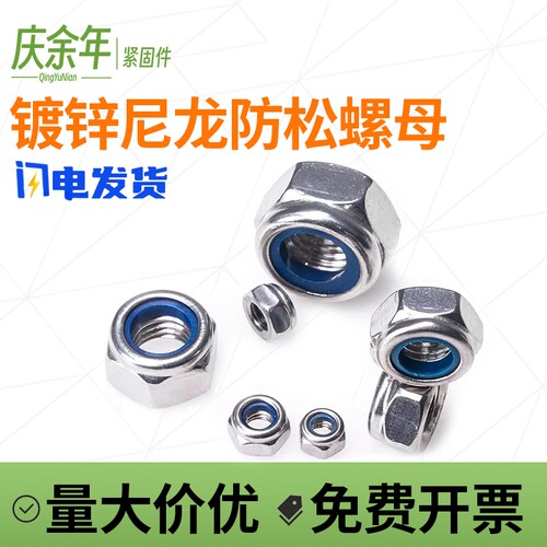 镀锌尼龙防松螺母锁紧止退4级8级