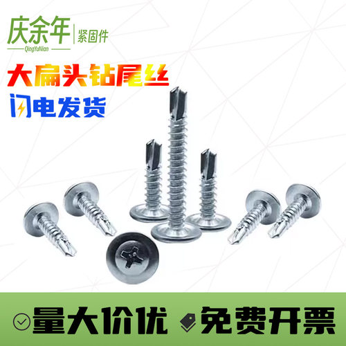 大扁头钻尾丝螺丝钉碳钢量大价优