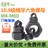 10.9级细牙螺母细丝细扣六角螺帽M8M10M12M14M16M20M24M30M36 M64
