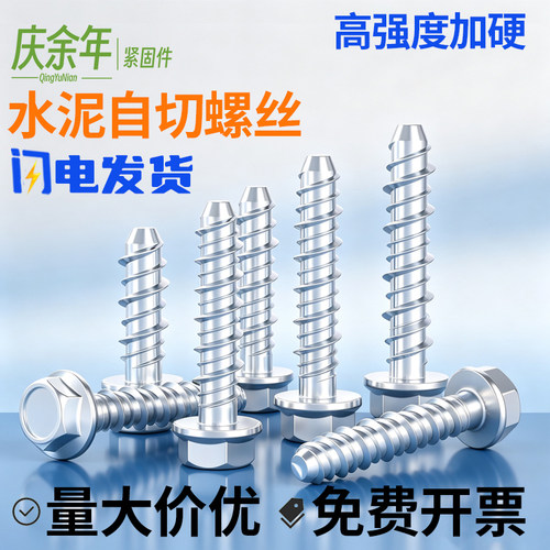 混凝土自切六角法兰锚固钉