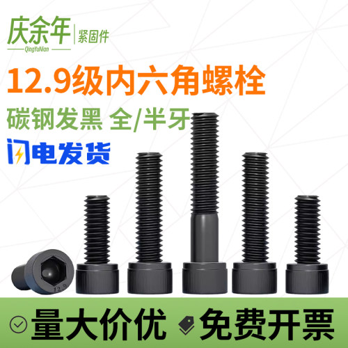 12.9级高强度内六角螺丝