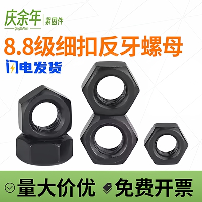 8.8级高强度反牙螺母M8-M64