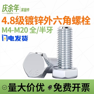 螺丝螺母大全批发镀锌外六角4.8级螺栓螺丝杆加长m5m6m8m10m12m16