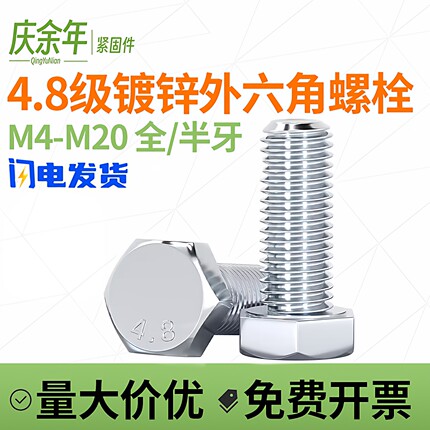 螺丝螺母大全批发镀锌外六角4.8级螺栓螺丝杆加长m5m6m8m10m12m16