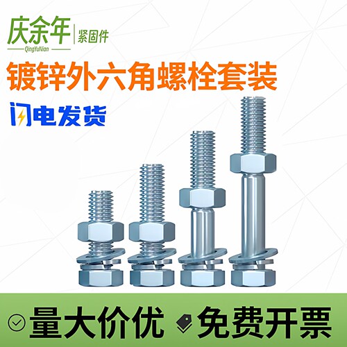 4.8级镀锌外六角螺丝螺栓套装
