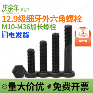 12.9级细牙外六角螺丝粗牙螺栓螺母M10M12M14 1.25x1.5