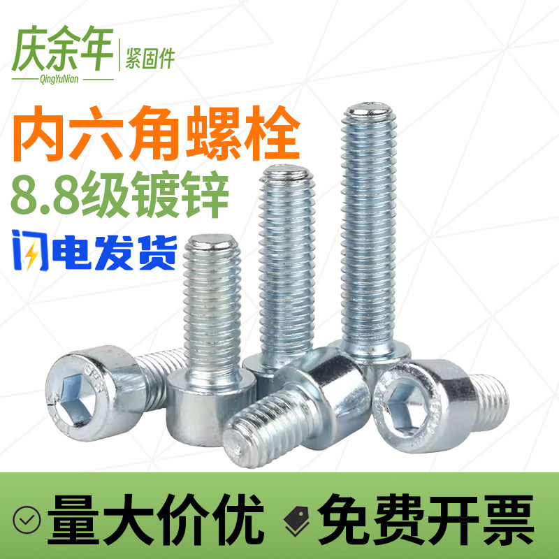 镀锌8.8高强度杯头内六角螺丝M4M5M6M8M10M12M16圆柱头内六角螺栓,五金/工具,螺栓,淘宝优惠券,粉丝福利购,淘宝优惠卷