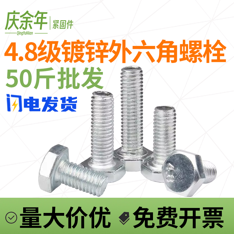 镀锌外六角螺丝螺栓 4.8级镀锌外六角螺丝 GB30螺丝螺栓 50斤批发