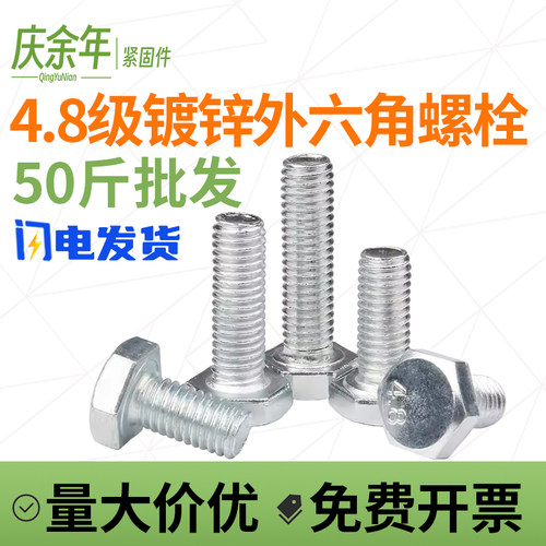 镀锌外六角螺丝螺栓 4.8级镀锌外六角螺丝 GB30螺丝螺栓 50斤批发