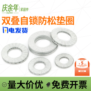 双叠自锁防松垫圈双层加大咬合式带齿防松防滑锁紧垫片M3M16-M42