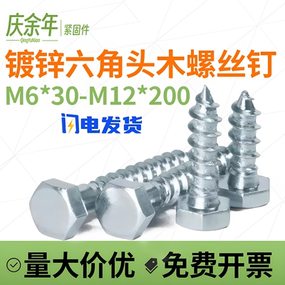4.8级镀锌六角头木螺丝粗牙六角自攻螺丝钉斤称M6M8M10M12*30-200