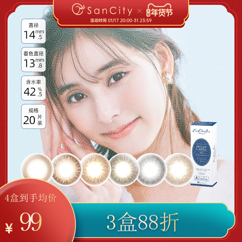 EverColor Natural MOIST LABEL UV美瞳隐形眼镜日抛20片装