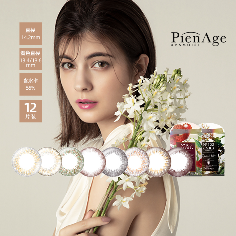 SHOBIDO PienAge55日抛美瞳女彩色隐形眼镜12片大小直径正品