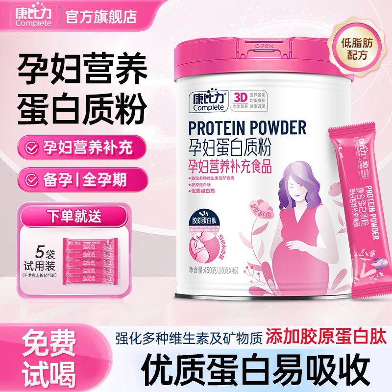 孕妇蛋白粉乳清蛋白粉叶酸怀孕备孕蛋白质粉补品营养粉女胶原蛋白
