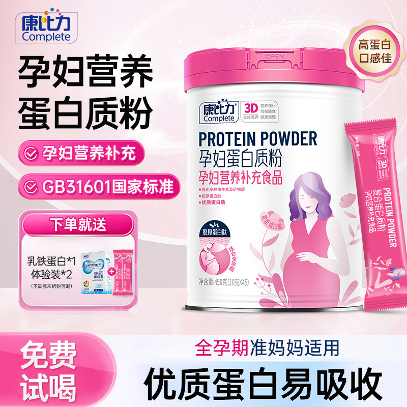 孕妇蛋白质营养粉乳清叶酸胶原蛋白维生素怀备孕早中晚期450g小包