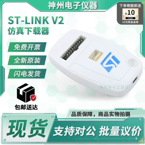 STST-LINKV2仿真下载器