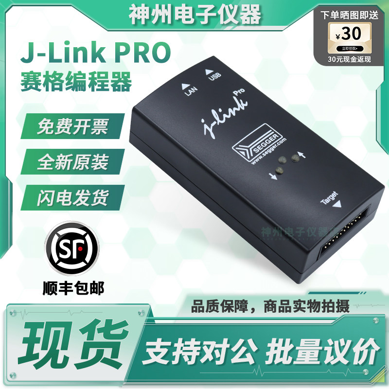 赛格J-LinkPRO仿真器图片