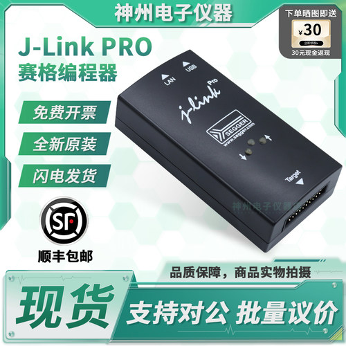 赛格J-LinkPRO仿真器