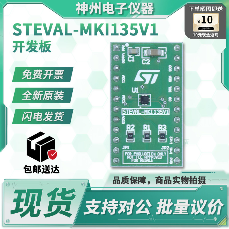 STEVAL-MKI135V1 加速计 传感器 专业 MEMS 工具 平台评估扩展板