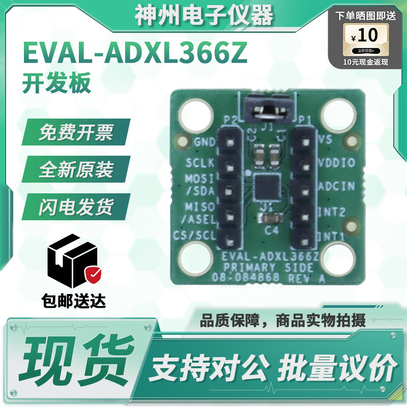 EVAL-ADXL366Z开发板评估板加速传感器开发工具模块套件 官方原装
