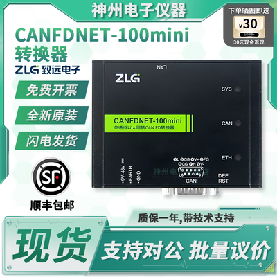 周立功CANFDNET-100mini转换器