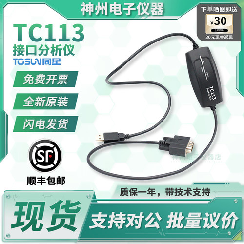 同星TC113总线分析仪