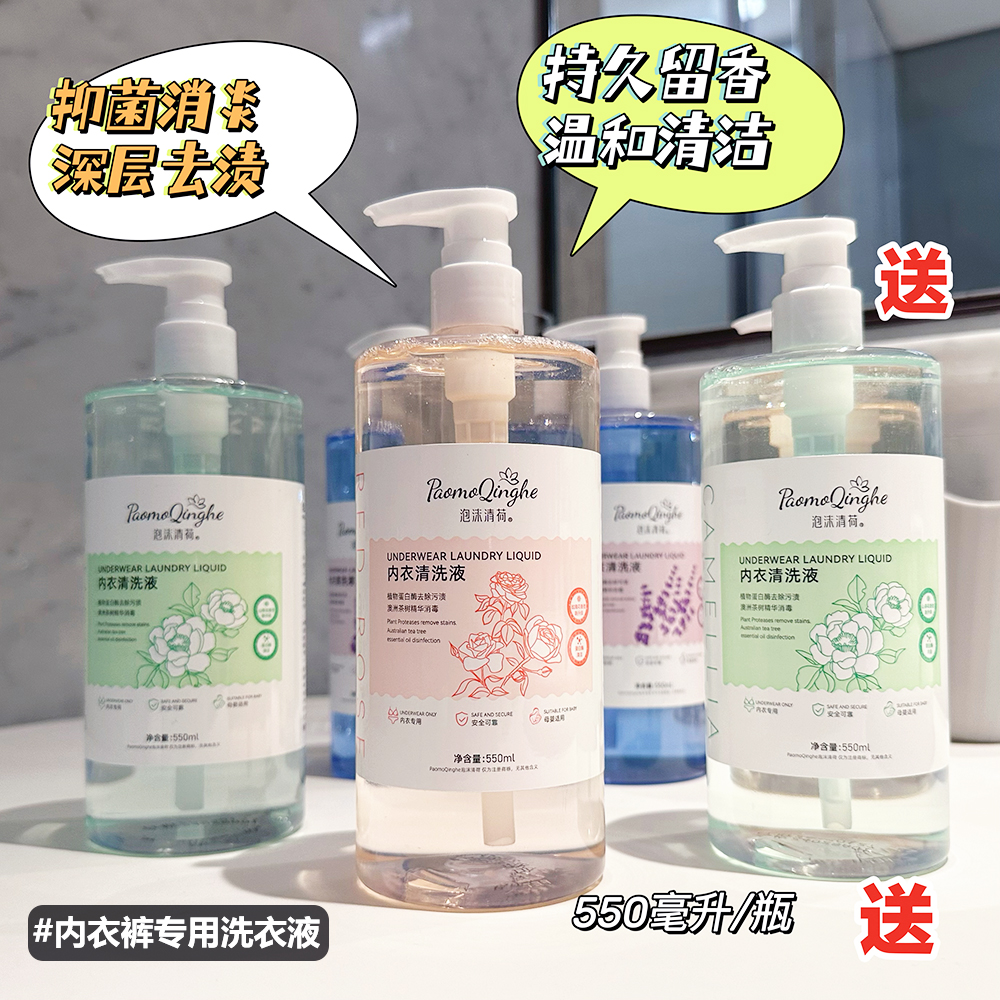 赵思露同款内衣清洗液洗内裤专用液女士除菌洗衣液剂杀菌抑菌抗菌