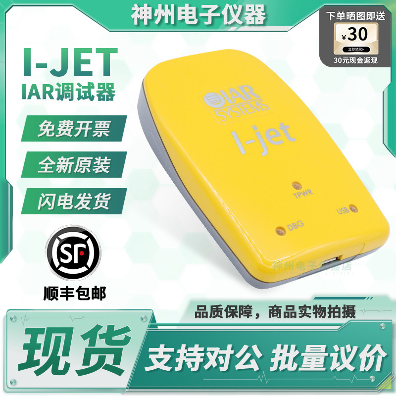 IARI-JET官方原装进口仿真器图片