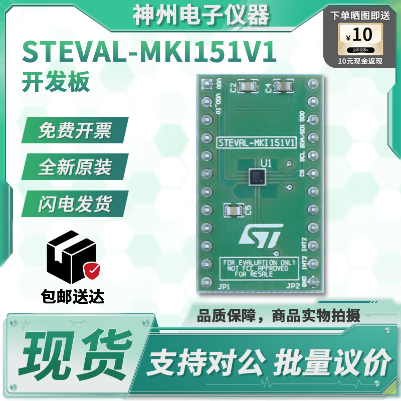 STEVAL-MKI151V1 加速计 传感器 专业 MEMS 工具 平台评估扩展板