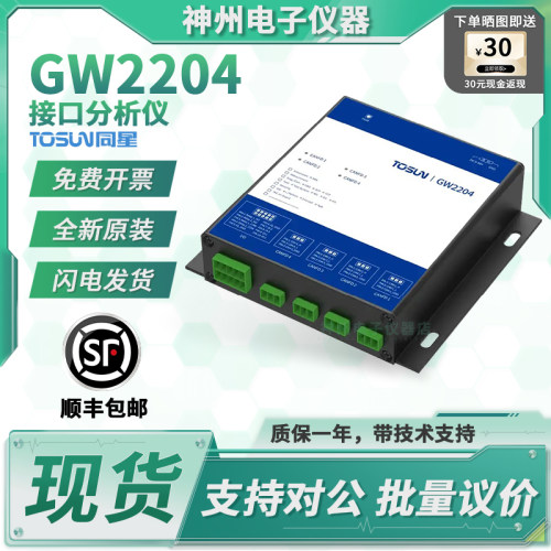 同星GW2204车载诊断分析仪