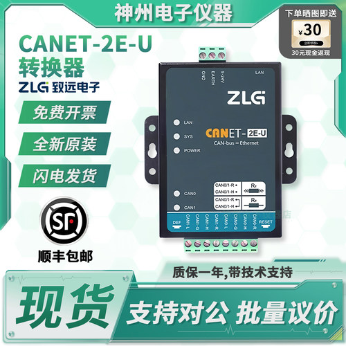 周立功CANET-2E-U转换器