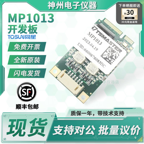 同星MP1013官方原装接口卡