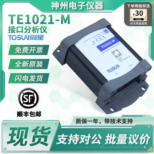 同星TE1021-M诊断分析仪