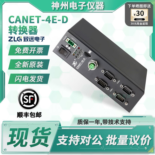 周立功CANET-4E-DCAN转换器