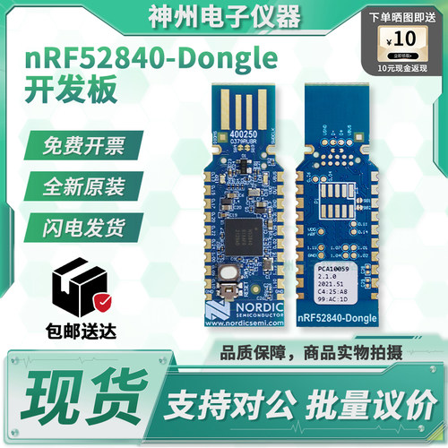 NordicnRF52840-Dongle开发板