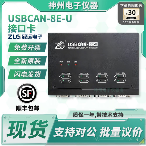 周立功USBCAN-8E-U分析仪