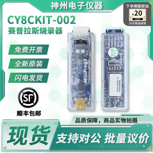 赛普拉斯CY8CKIT-002仿真器
