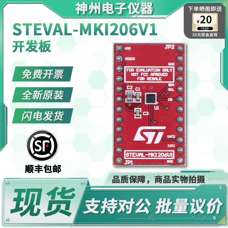 STEVAL-MKI206V1开发板加速计传感器专业MEMS工具 平台评估扩展板