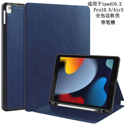 适用iPad10.2/Air3保护套软壳