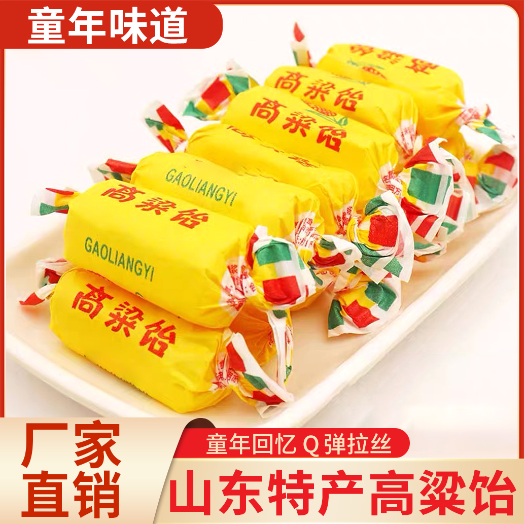 高粱饴软糖正宗山东特产多口味拉丝水果糖喜糖老式怡糖小零食糖果