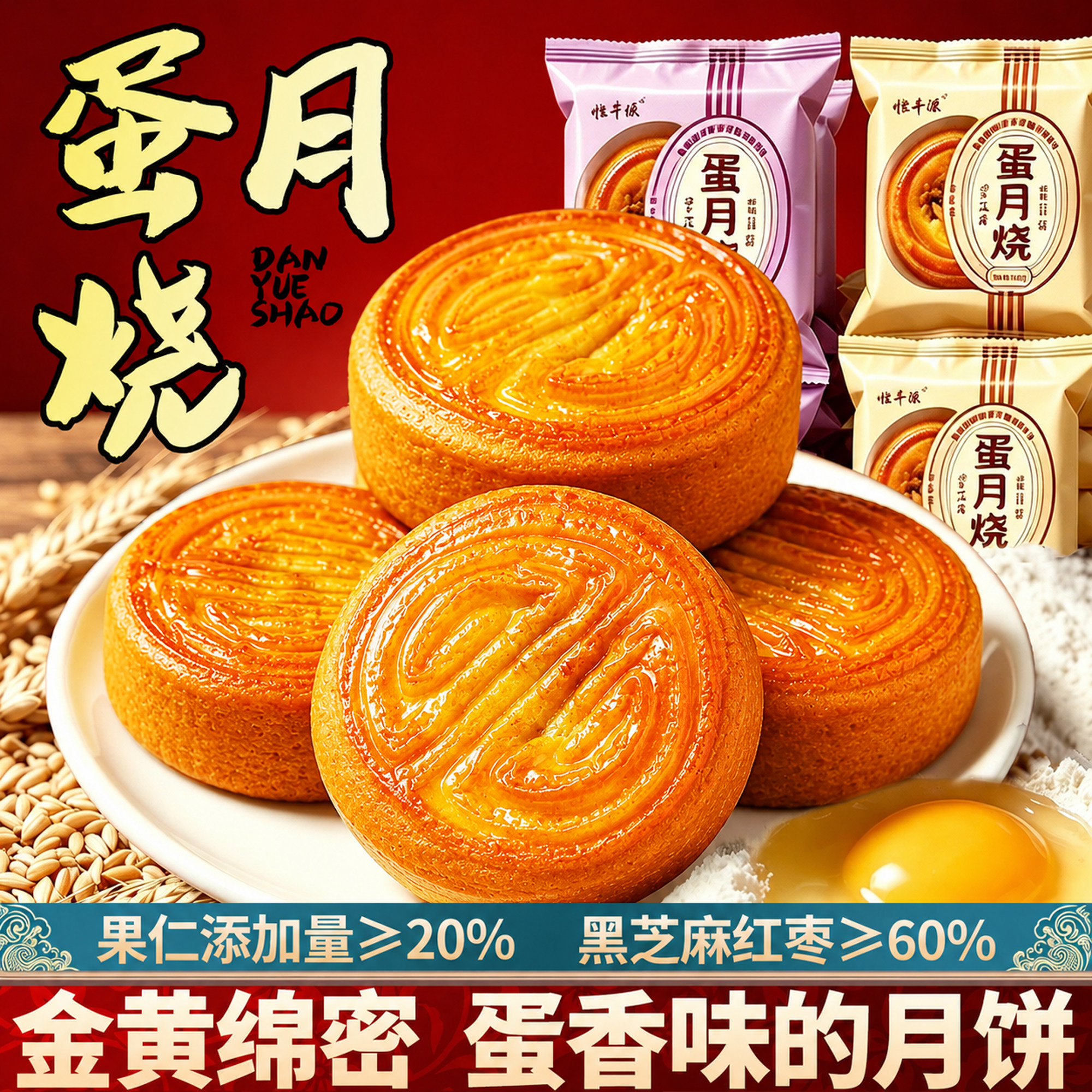 蛋月烧中秋月饼五仁蛋黄老式手工