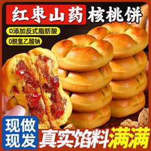 红枣山药核桃月饼干夹心八珍粗粮营养糕点早餐代餐饱腹中老年零食