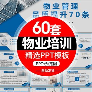 P物业培训服务品质提升保安客服档案管理年终总结课件ppt成品模板