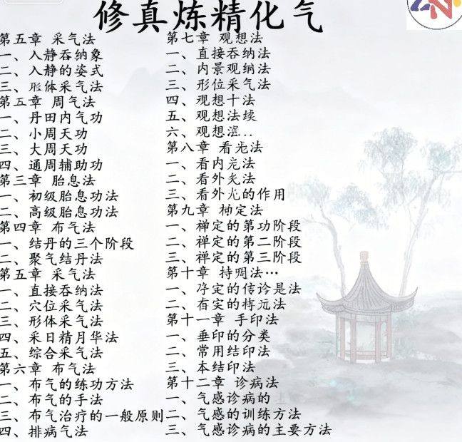 养生整理修真炼精化气秘籍自学素材资料教程自学参考资源教学