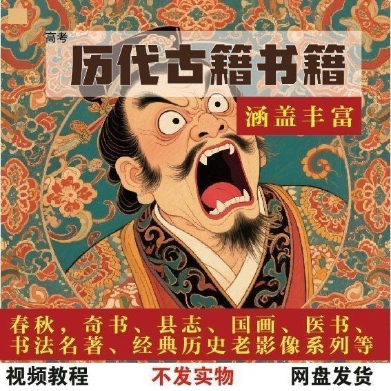 2025历代古籍书大全合集 新课程子诸百家天文地理四库