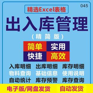 出入库管理excel表格办公用品进销存简易实用版库存预警查询系统