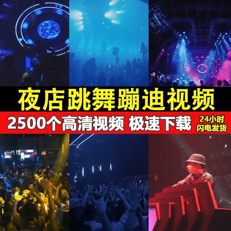 夜店蹦迪现场跳舞高清dj视频素材ktv舞曲短视频音乐号剪辑素材