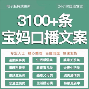 宝妈生活励志职场成长情感科普类口播中长文案word格式电子版素材